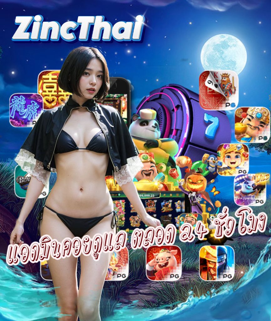 zincthai ไม่มีขั้นต่ำ
